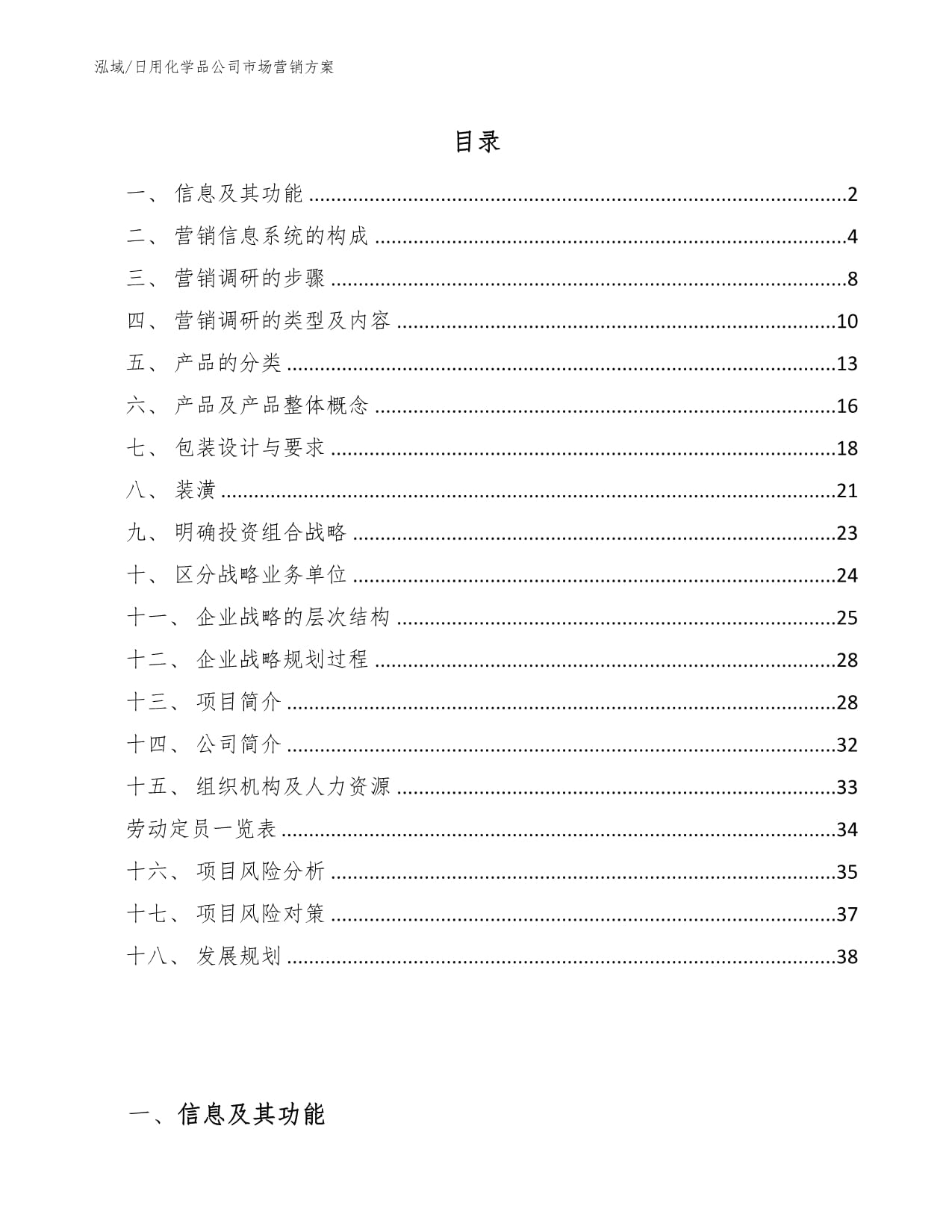 日用化学品公司市场营销方案(范文)